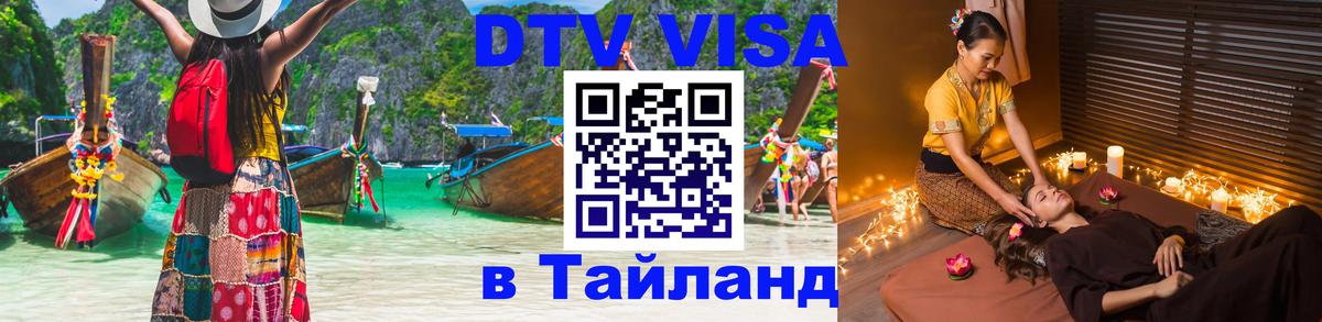 DTV Visa Thailand — прайс и условия, виза без дополнительных документов - Приштина  03.10.2025 